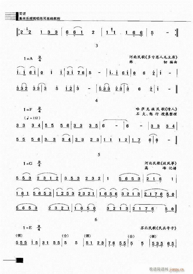 基本乐理视唱练耳基础教程241 300(十字及以上)54