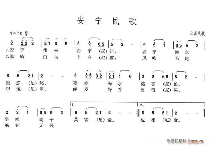 安宁民歌(四字歌谱)1