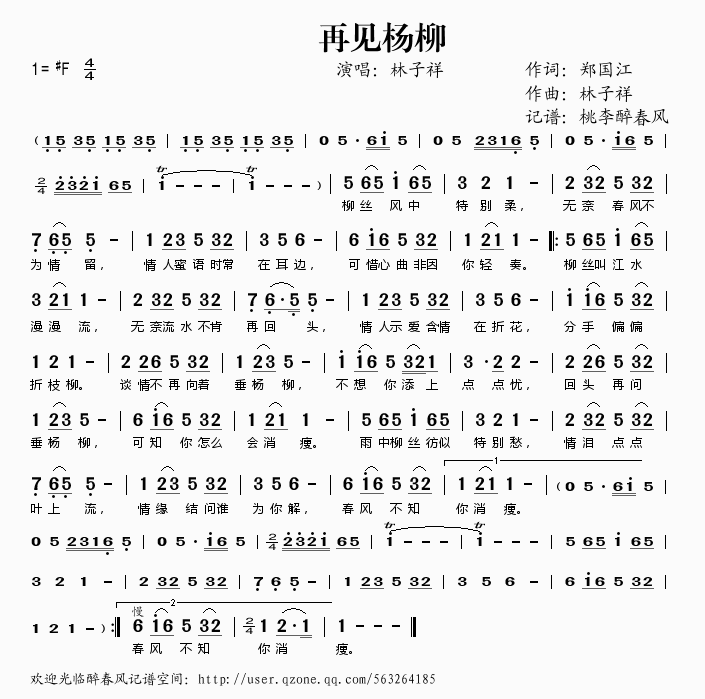 再见杨柳(四字歌谱)1