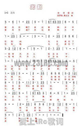 离别.(三字歌谱)1