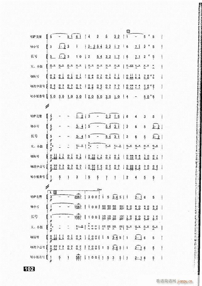 怎样建立小型军乐队51 104(十字及以上)52