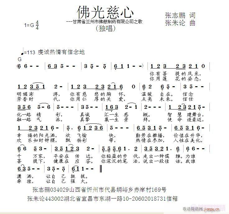 佛光慈心(四字歌谱)1