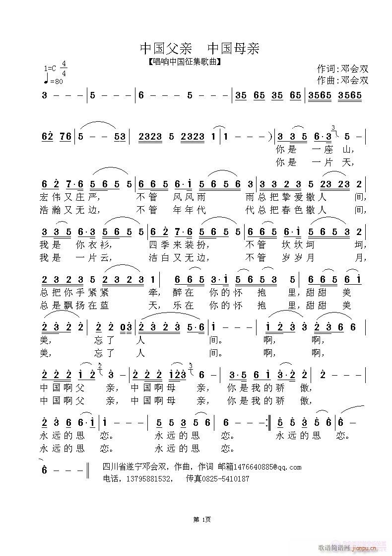 中国父亲(四字歌谱)1