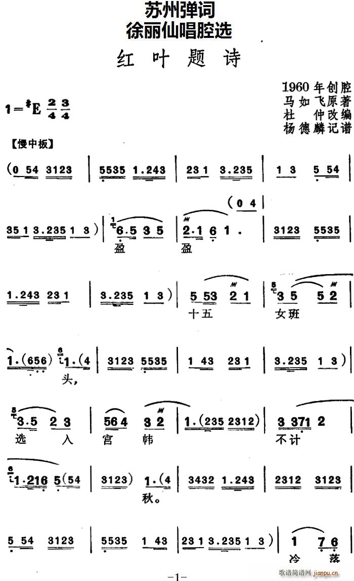 徐丽仙唱腔选 红叶题诗(十字及以上)1