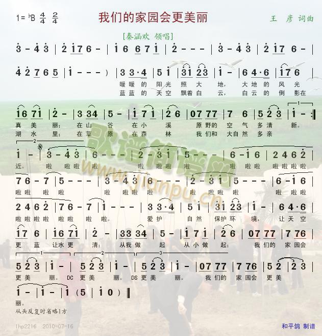 我们的家园会更美丽(九字歌谱)1