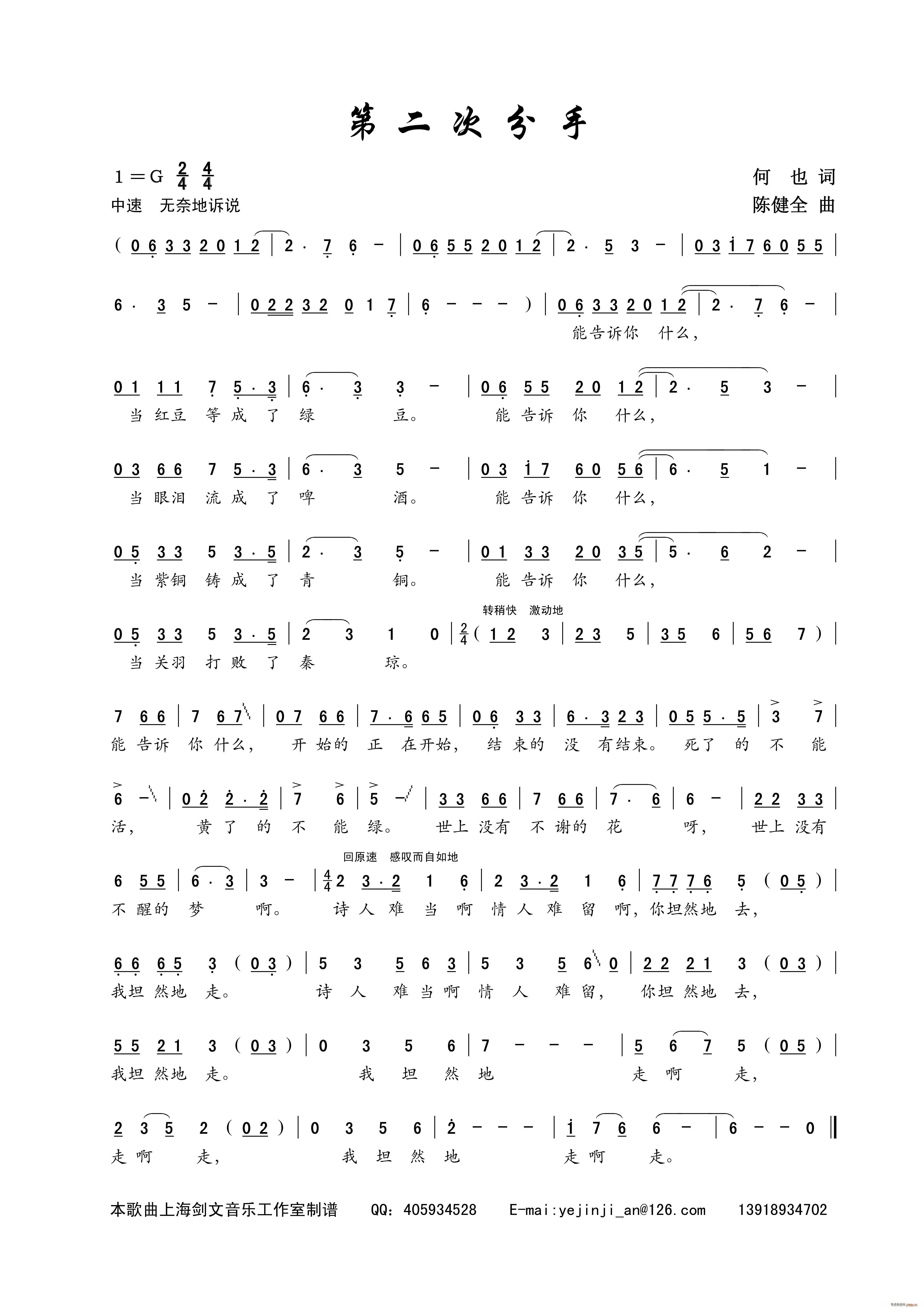 第二次分手(五字歌谱)1