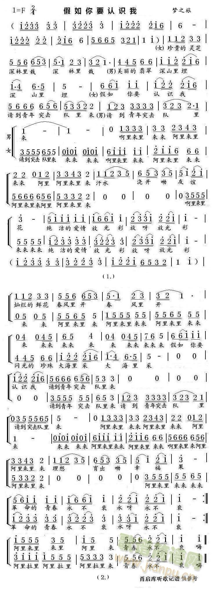 假如你要认识我(七字歌谱)1