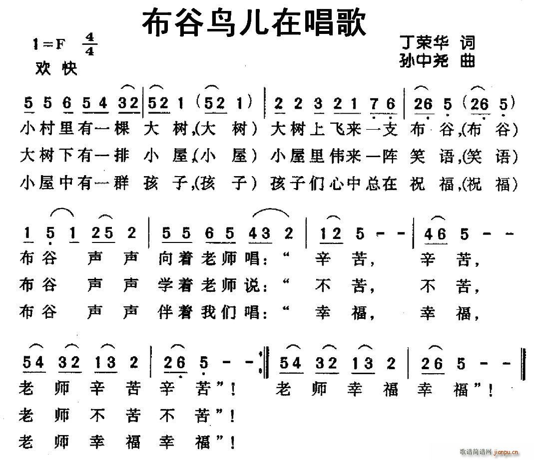 布谷鸟儿在唱歌(七字歌谱)1