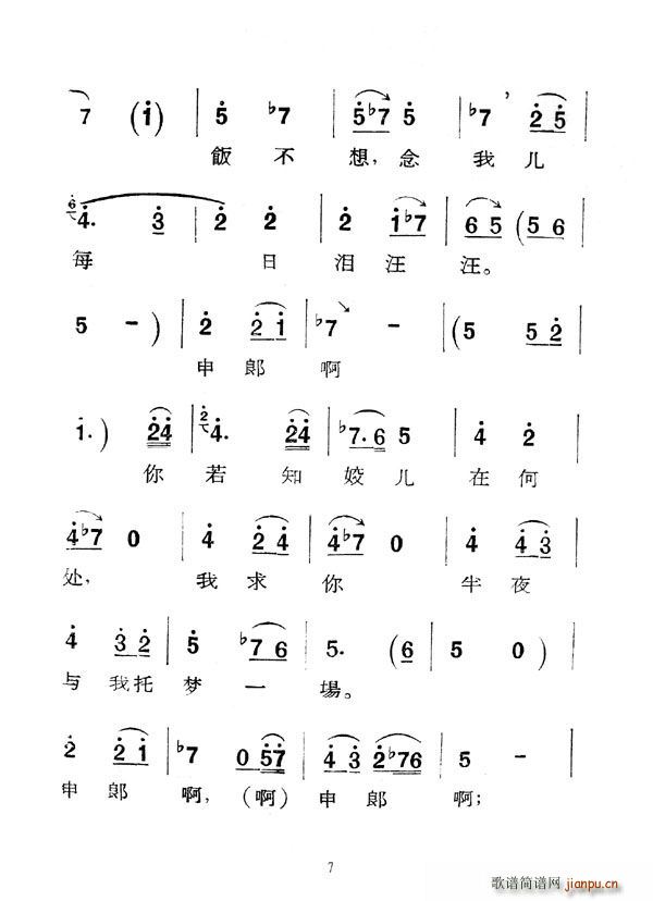 [秦腔]庵堂认母(八字歌谱)7