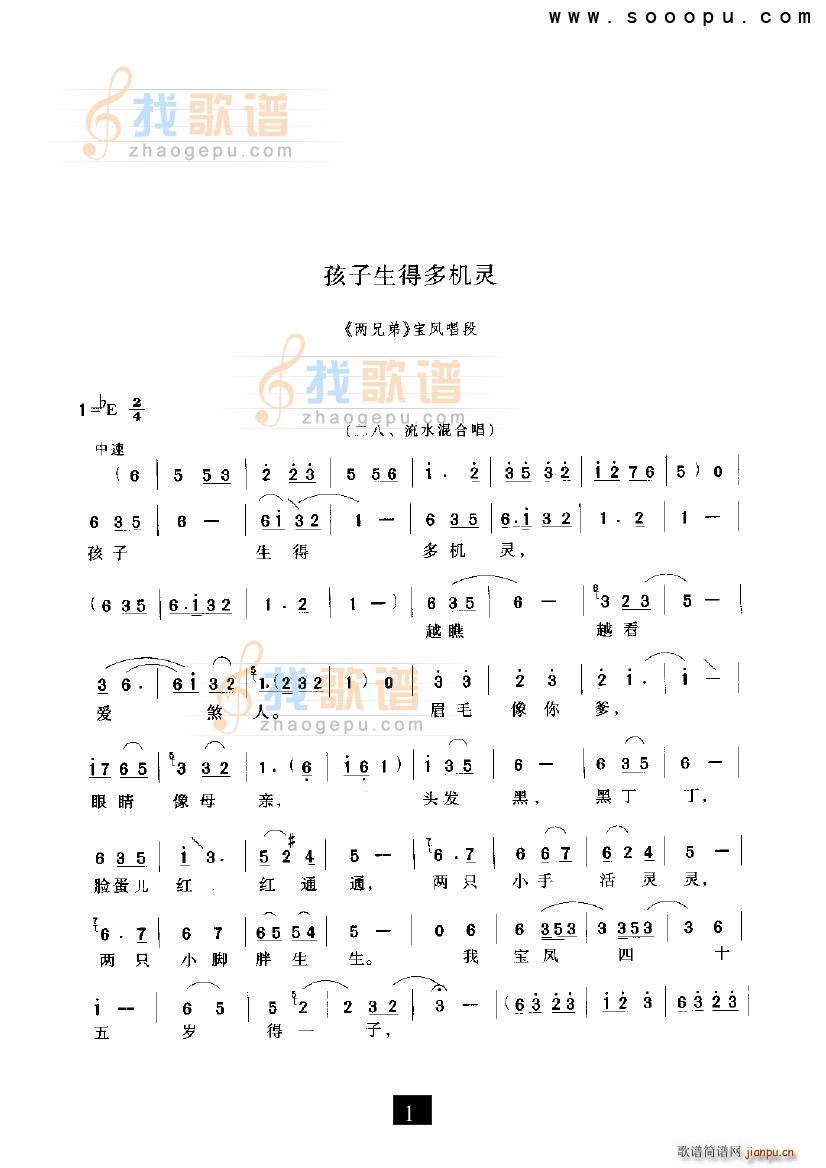 孩子生的多机灵(七字歌谱)1