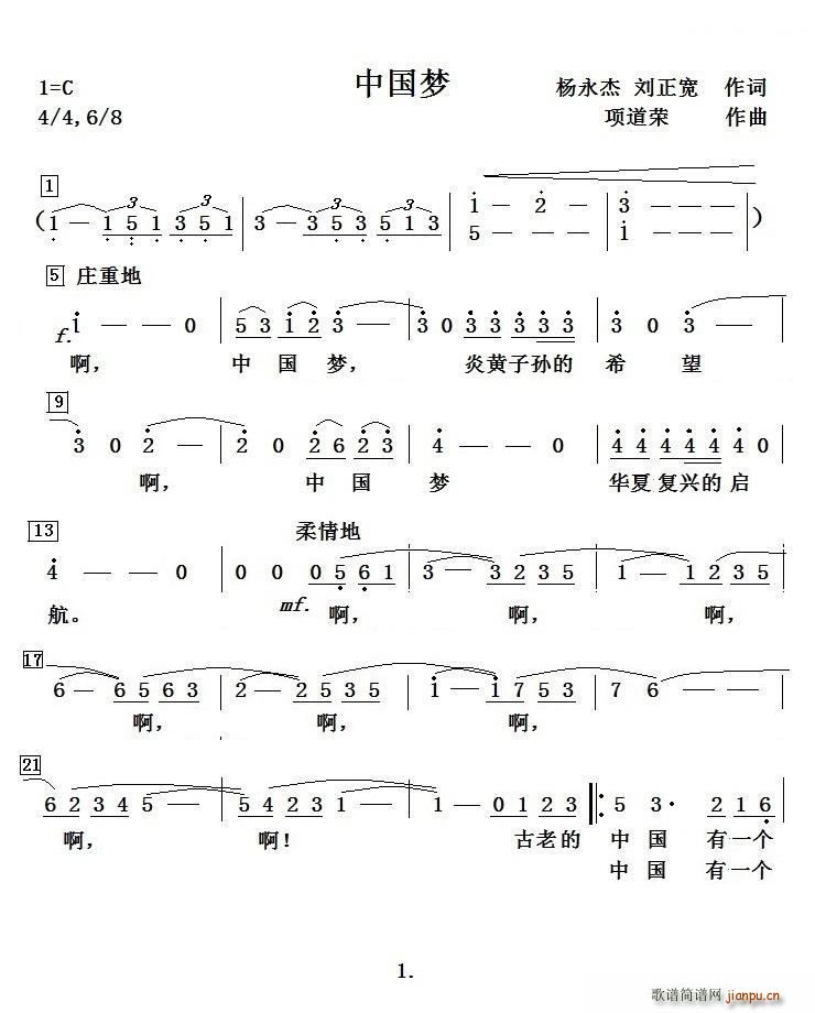 中国梦 杨永杰 独唱(十字及以上)7