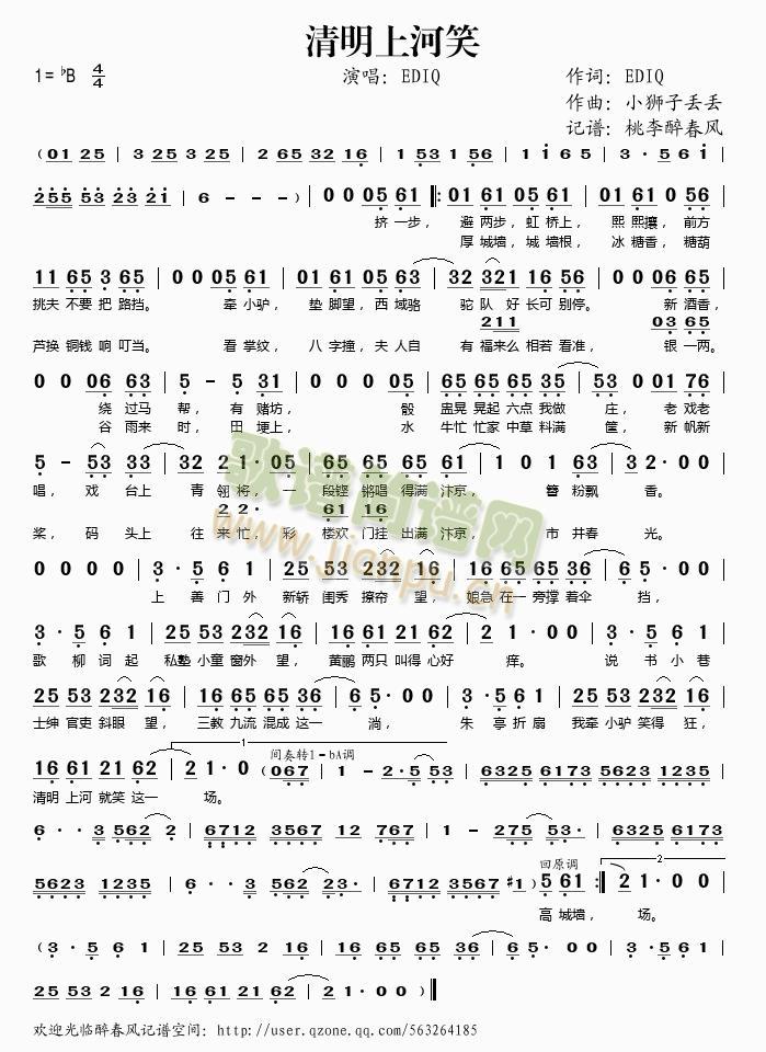 清明上河笑(五字歌谱)1