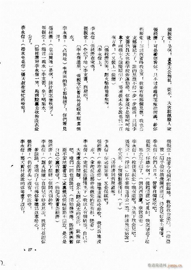 剧本 戏曲剧本专刊 第一辑 目录1 60(十字及以上)17