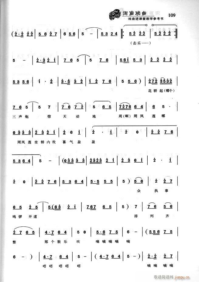 河南戏曲 戏曲进课堂教学参考书61 120(十字及以上)49