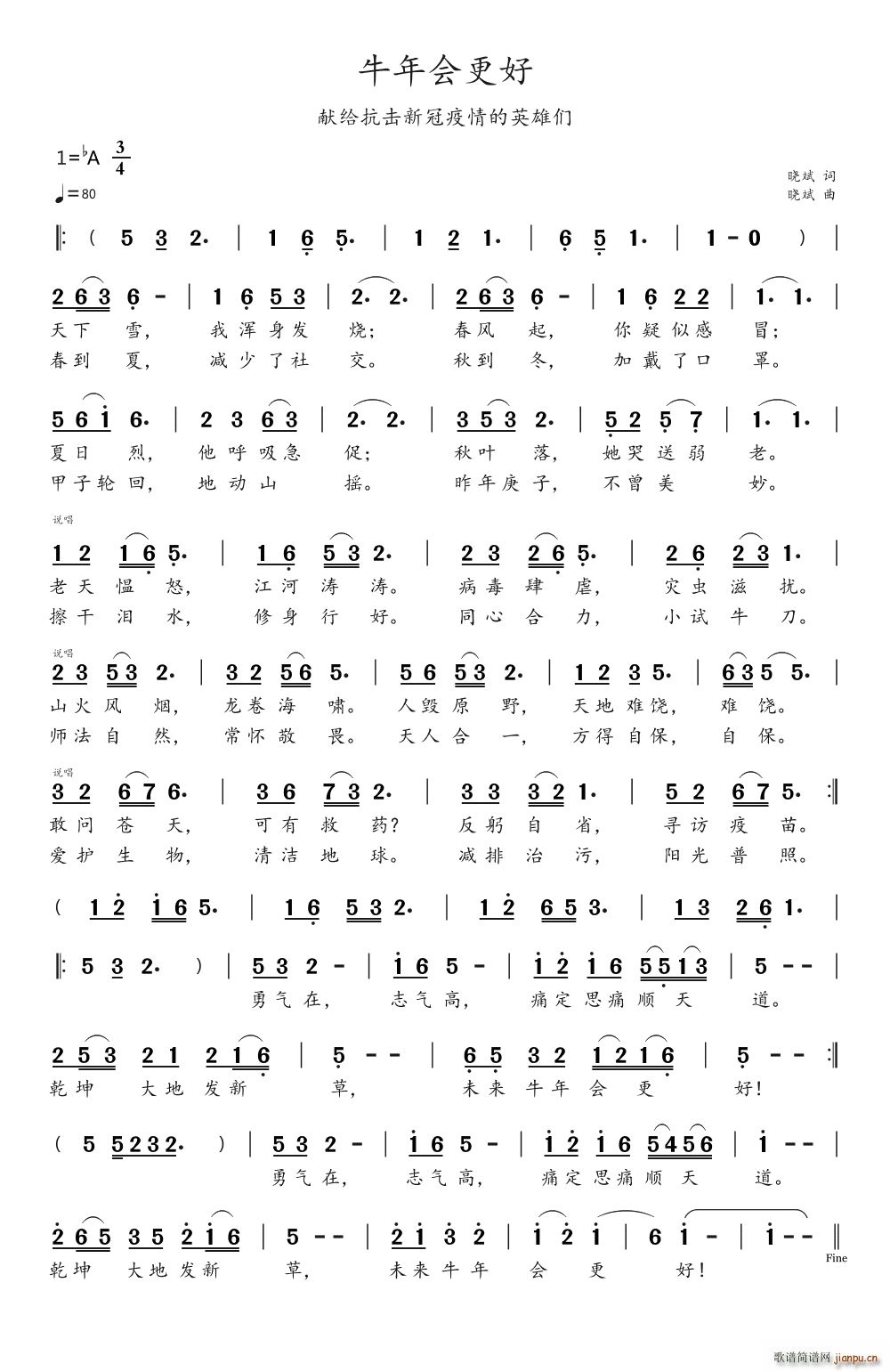 牛年会更好 献给抗击新冠疫情的英雄们(十字及以上)1
