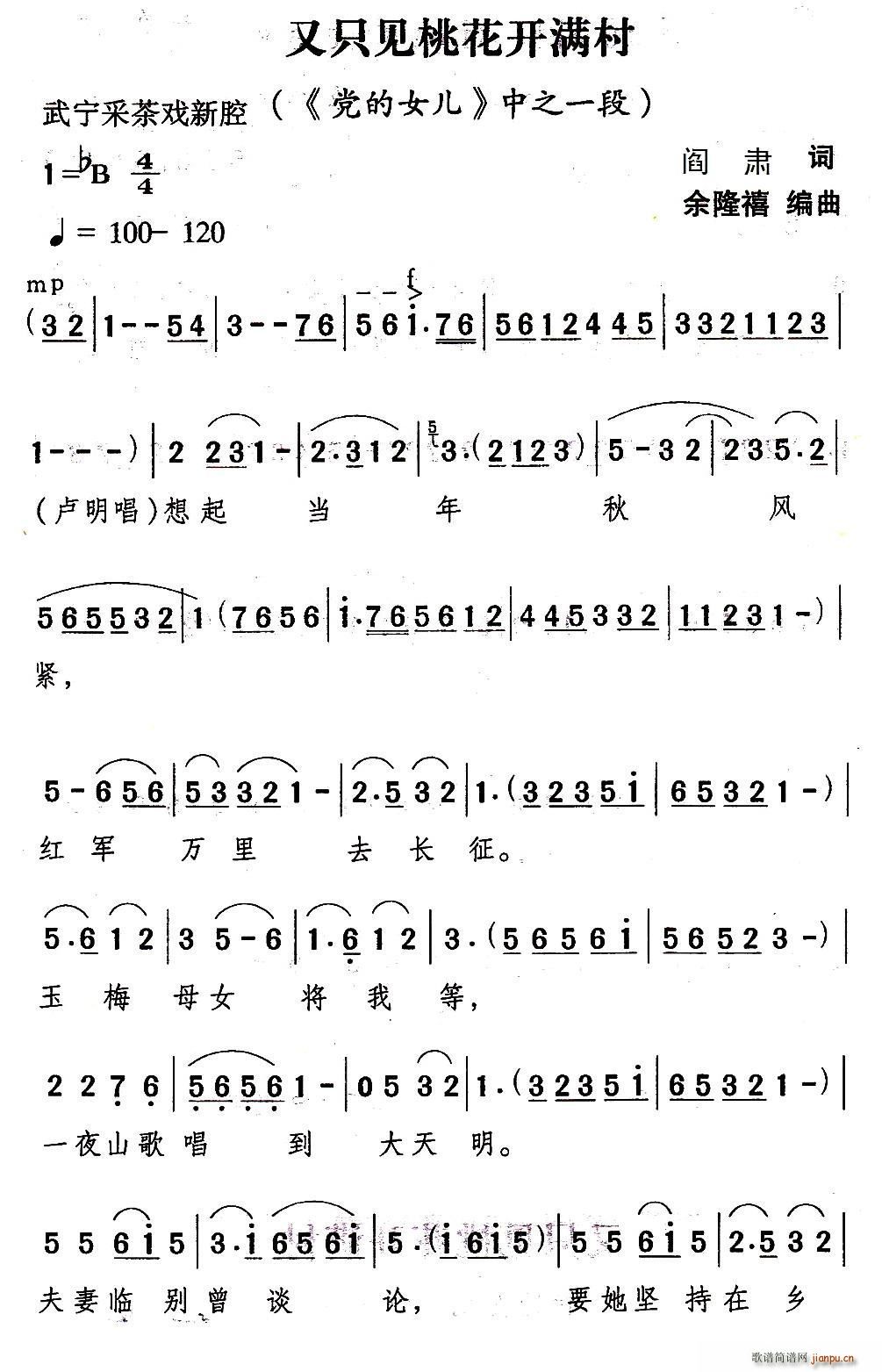 武宁采茶戏 又只见桃花开满村 党的女儿 选段(十字及以上)1