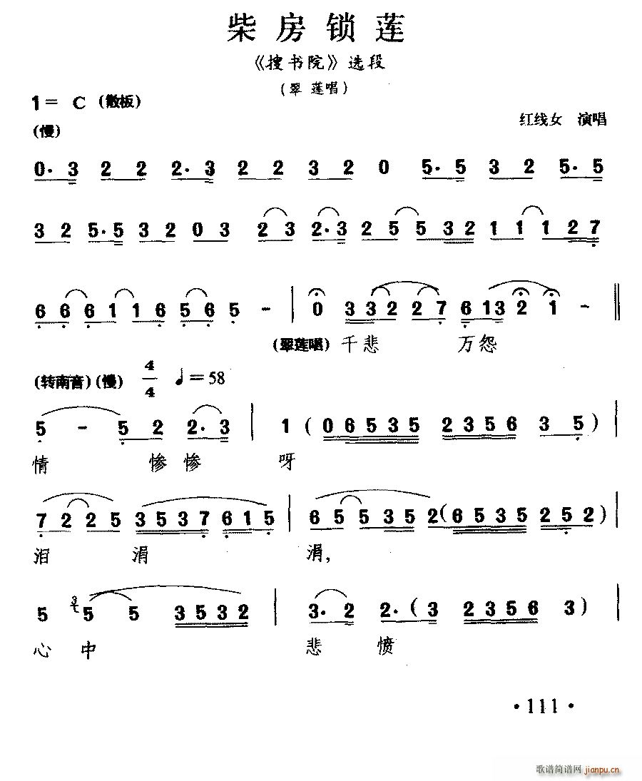 粤剧 柴房锁莲 搜书院 翠莲唱段(十字及以上)1