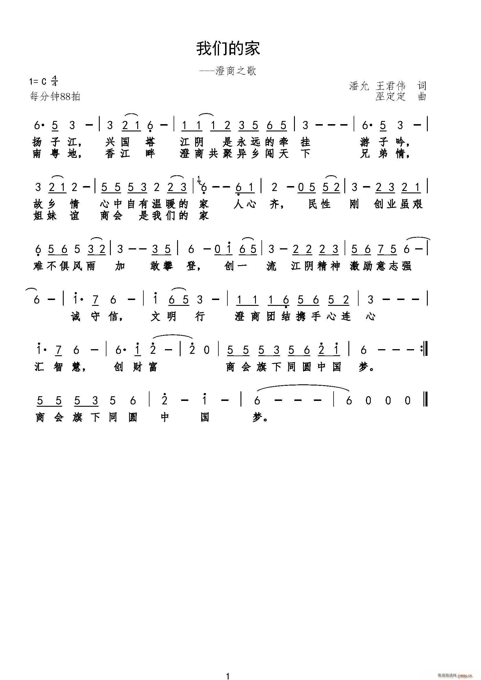 我们的家 澄商之歌(九字歌谱)1