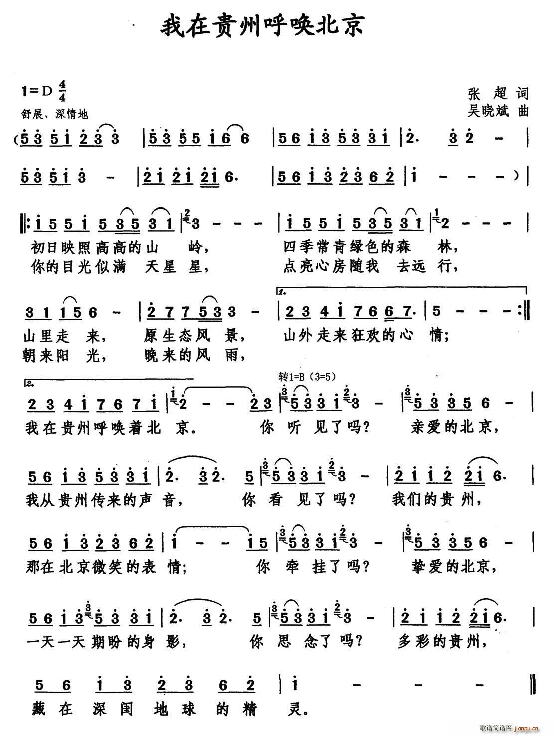 我在贵州呼唤北京(八字歌谱)1