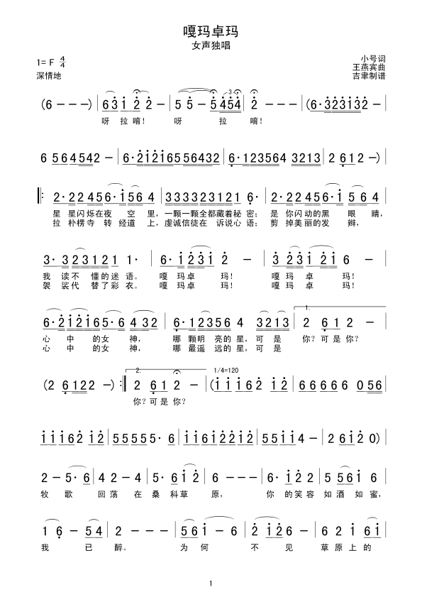 嘎玛卓玛(四字歌谱)1