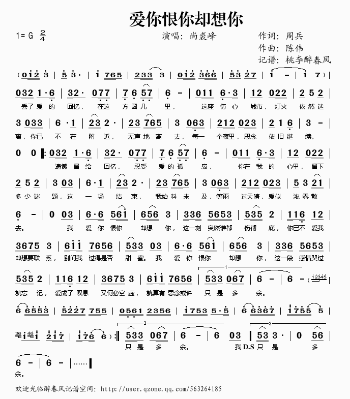 爱你恨你却想你(七字歌谱)1