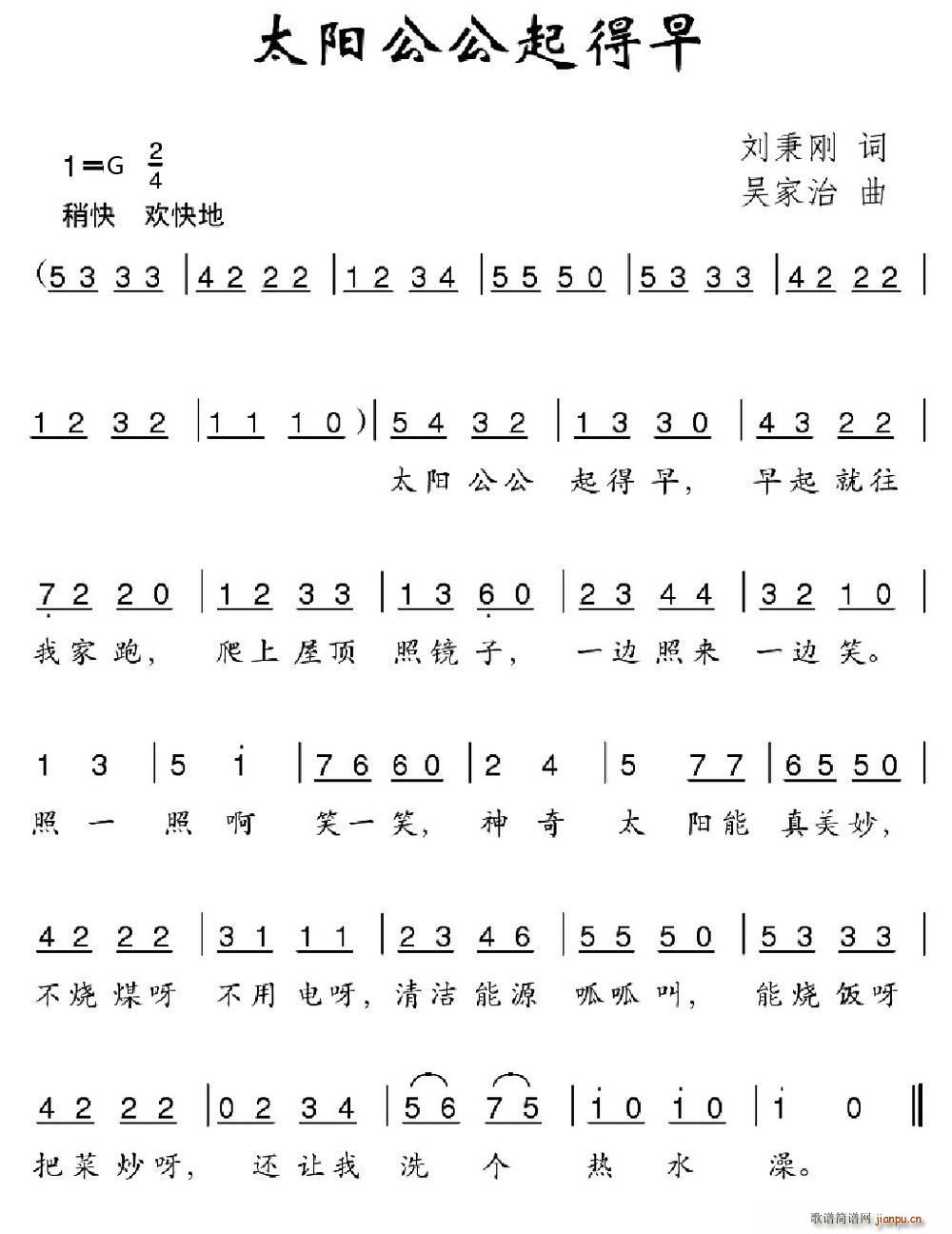 太阳公公起得早(七字歌谱)1