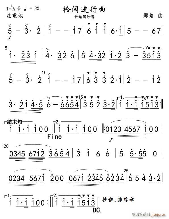 检阅进行曲 长短笛 线(笛箫谱)1