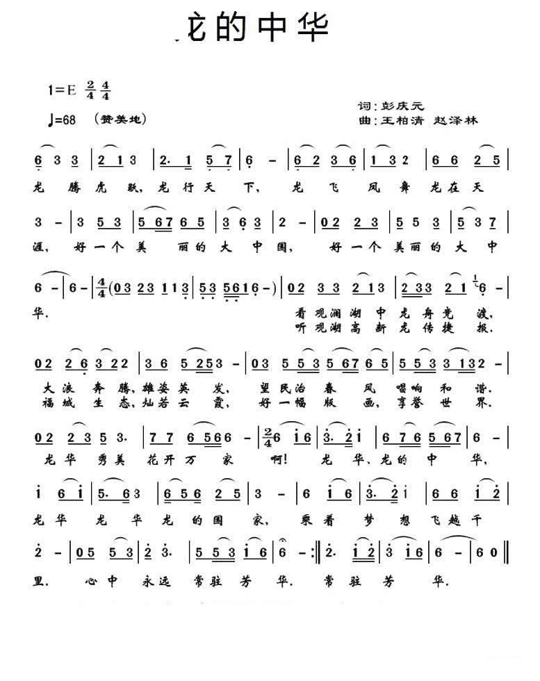 龙的中华(四字歌谱)1