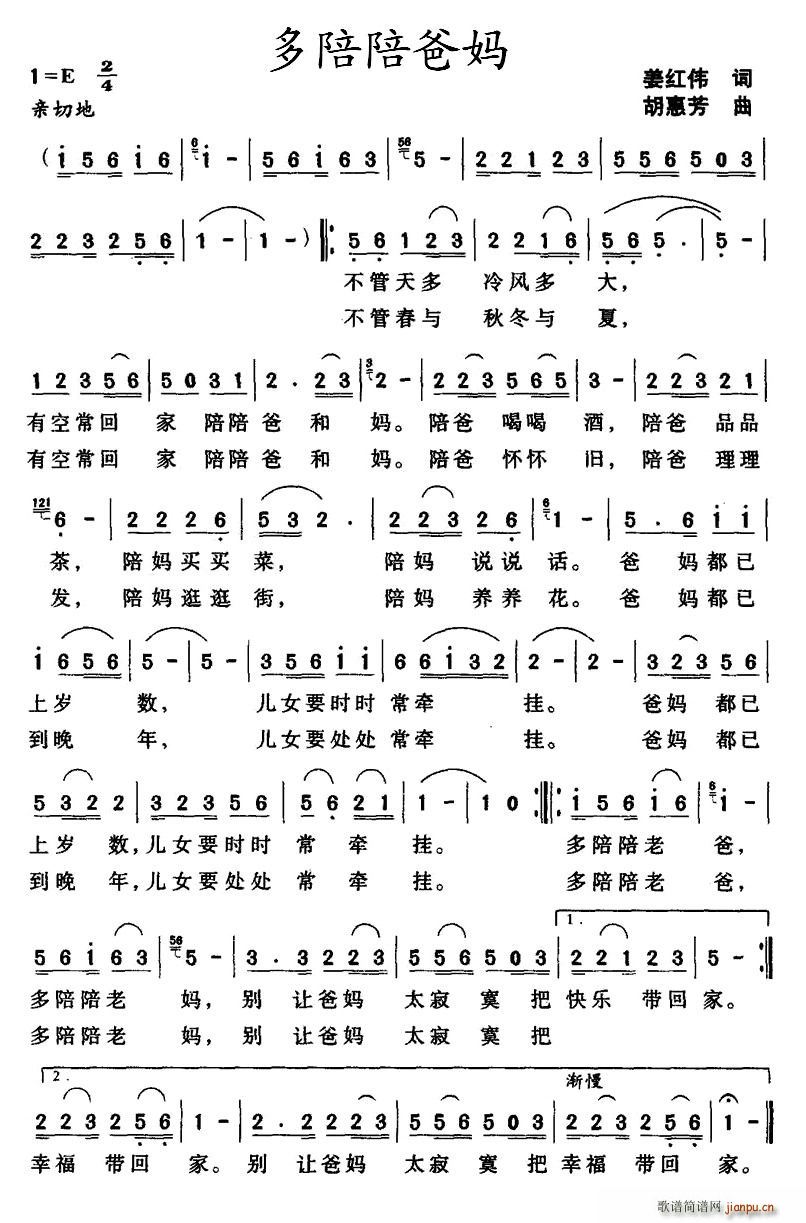 多陪陪爸妈(五字歌谱)1