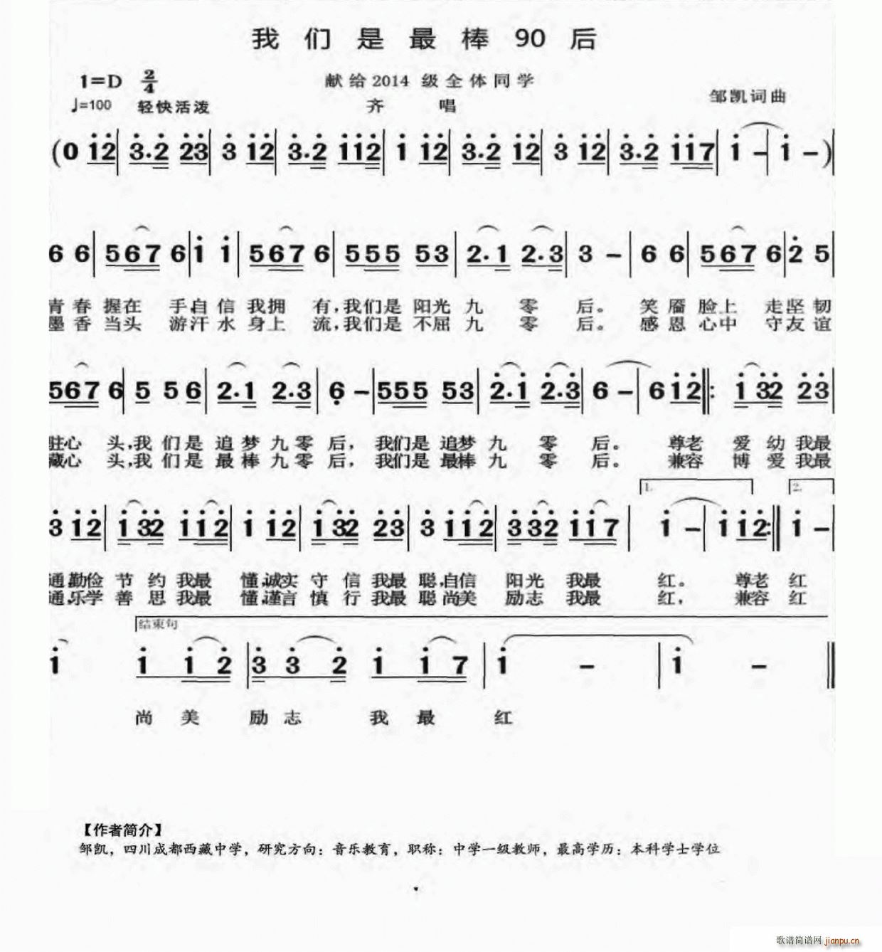 我们是最棒90后(八字歌谱)1