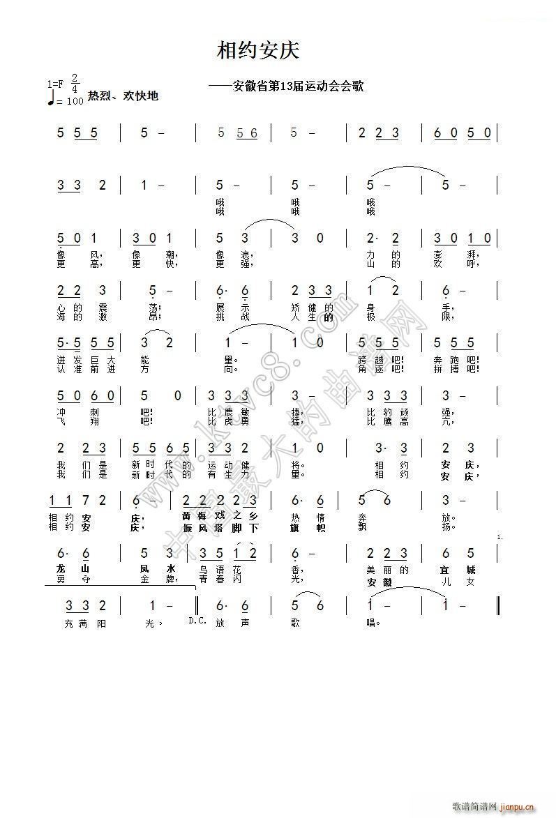 相约安庆(四字歌谱)1