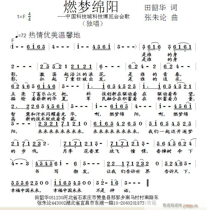 燃梦绵阳(四字歌谱)1