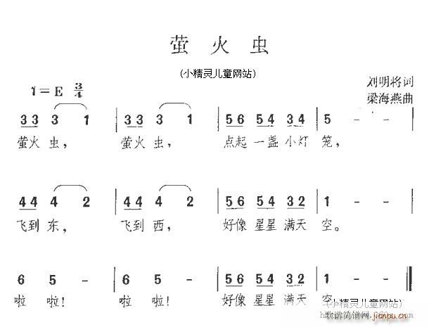 萤火虫1(四字歌谱)1