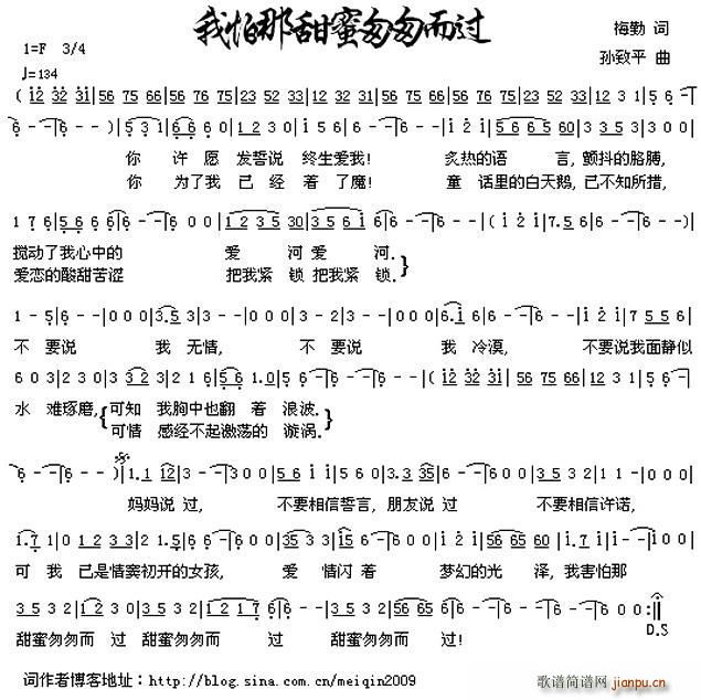 我怕那甜蜜匆匆而过(九字歌谱)1