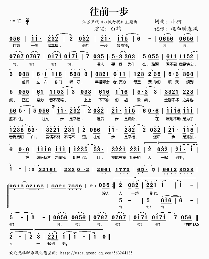 往前一步(四字歌谱)1