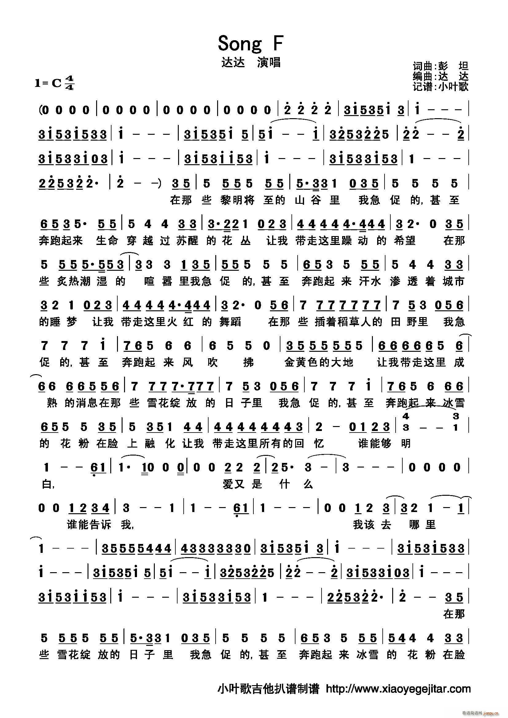 Song F(六字歌谱)1