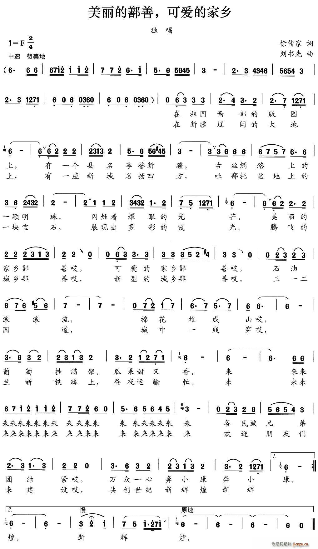 美丽的鄯善，我可爱的家乡(十字及以上)1