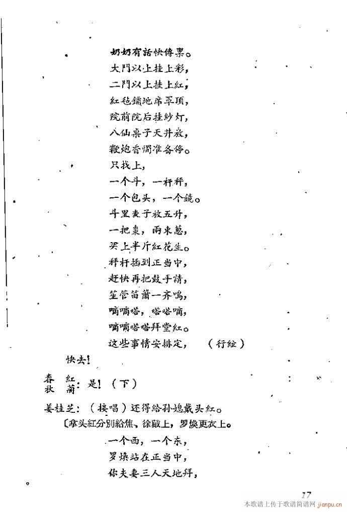 山东梆子(四字歌谱)18