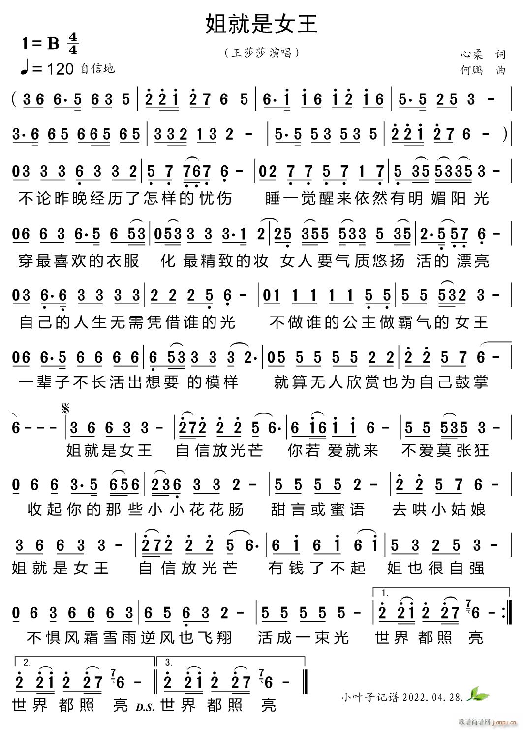 姐就是女王(五字歌谱)1