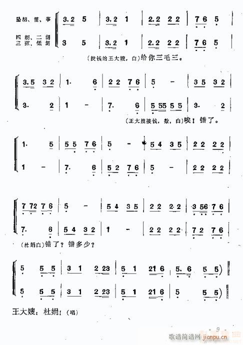 游乡(二字歌谱)10