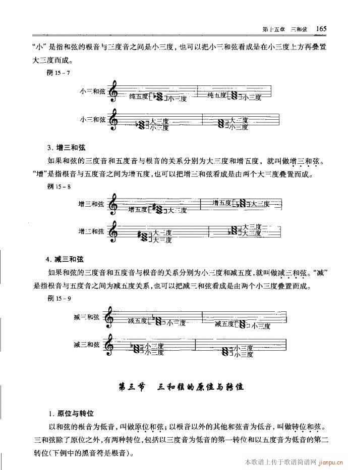 音乐基本理论161-200(十字及以上)5