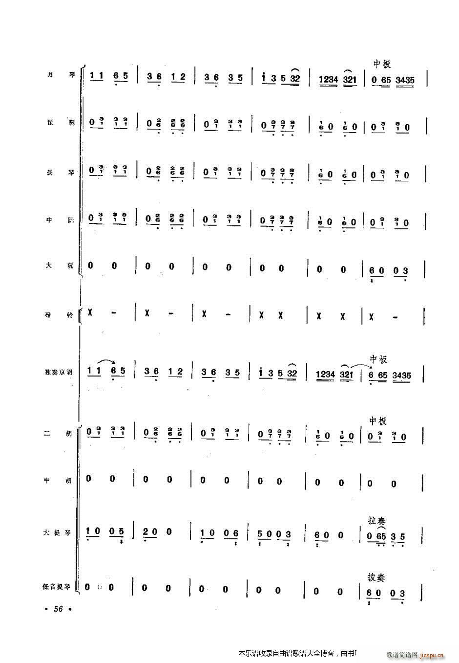 正气歌 京胡协奏曲41 60(总谱)16