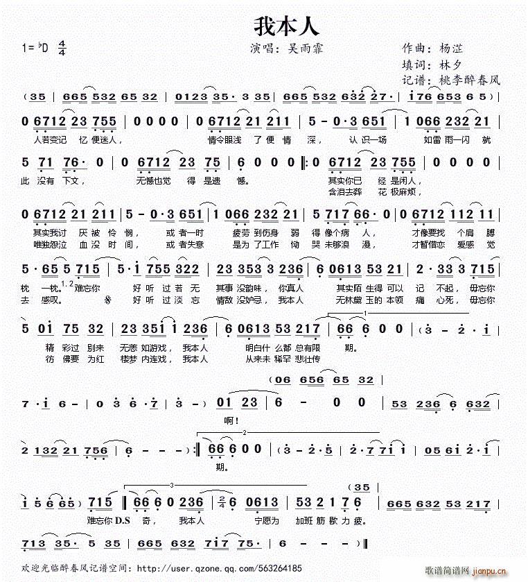 我本人(三字歌谱)1