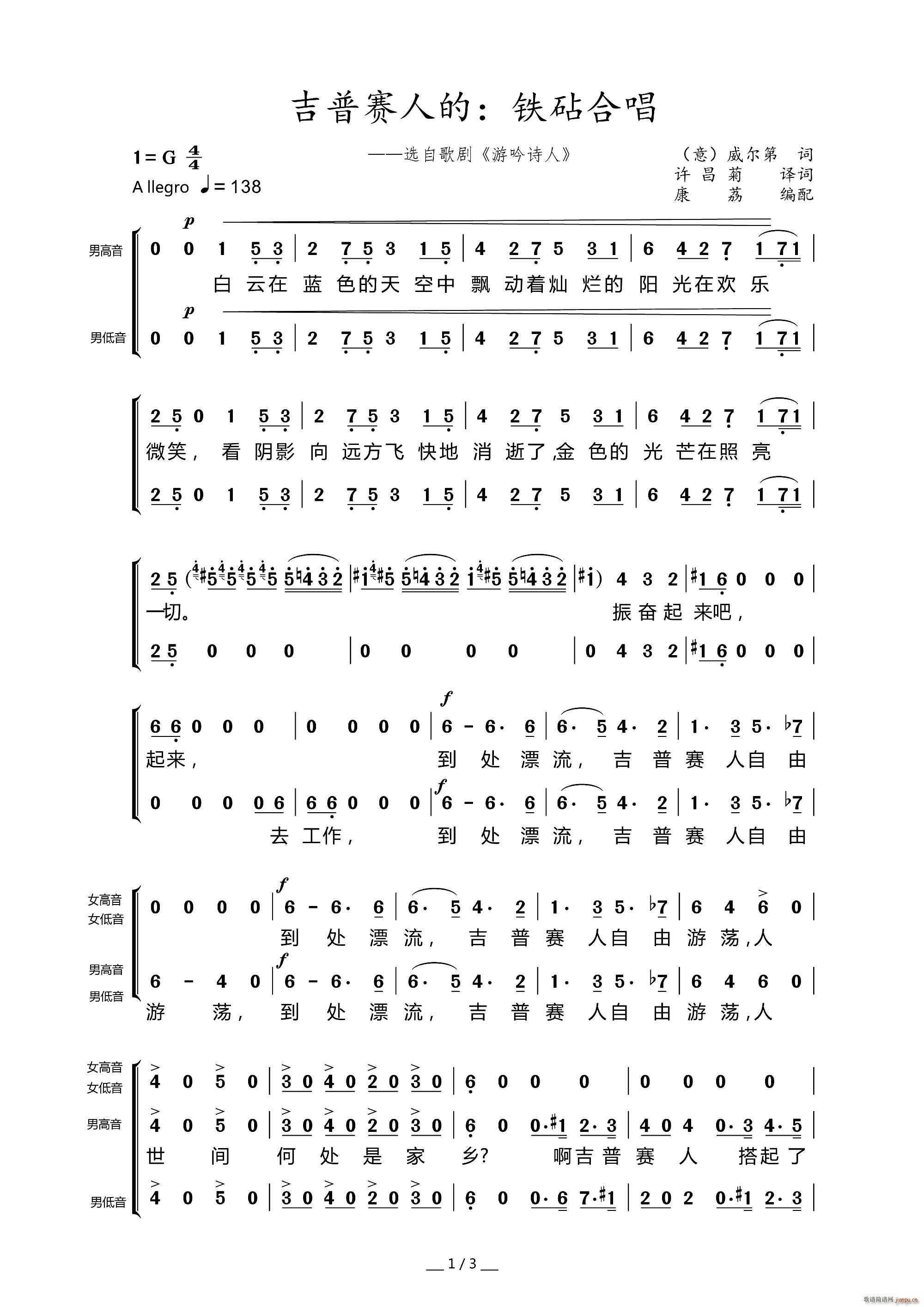 吉普赛人的 铁砧合唱(十字及以上)1