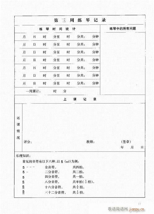 古筝启蒙1-20(古筝扬琴谱)17