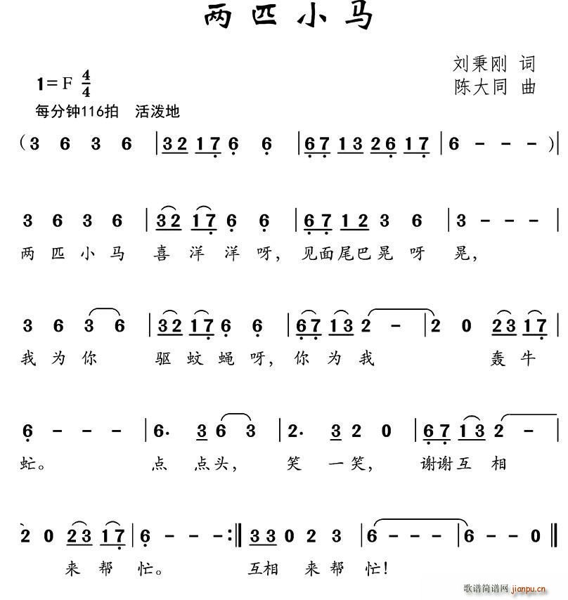 两匹小马(四字歌谱)1