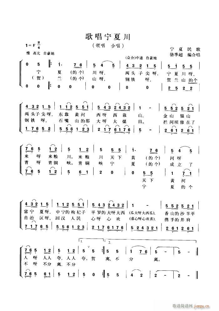 歌唱宁夏川 合唱(合唱谱)1