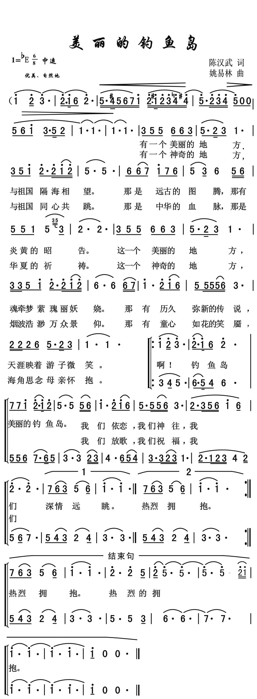 美丽的钓鱼岛(六字歌谱)1