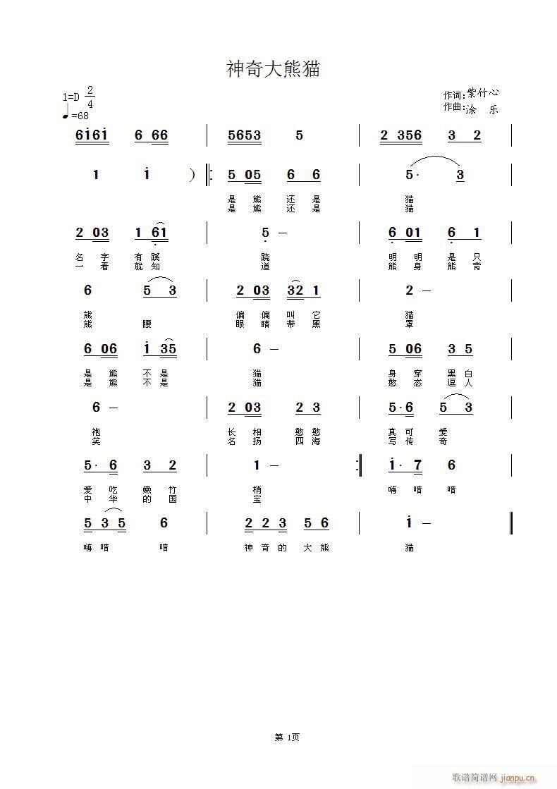 神奇大熊猫(五字歌谱)1