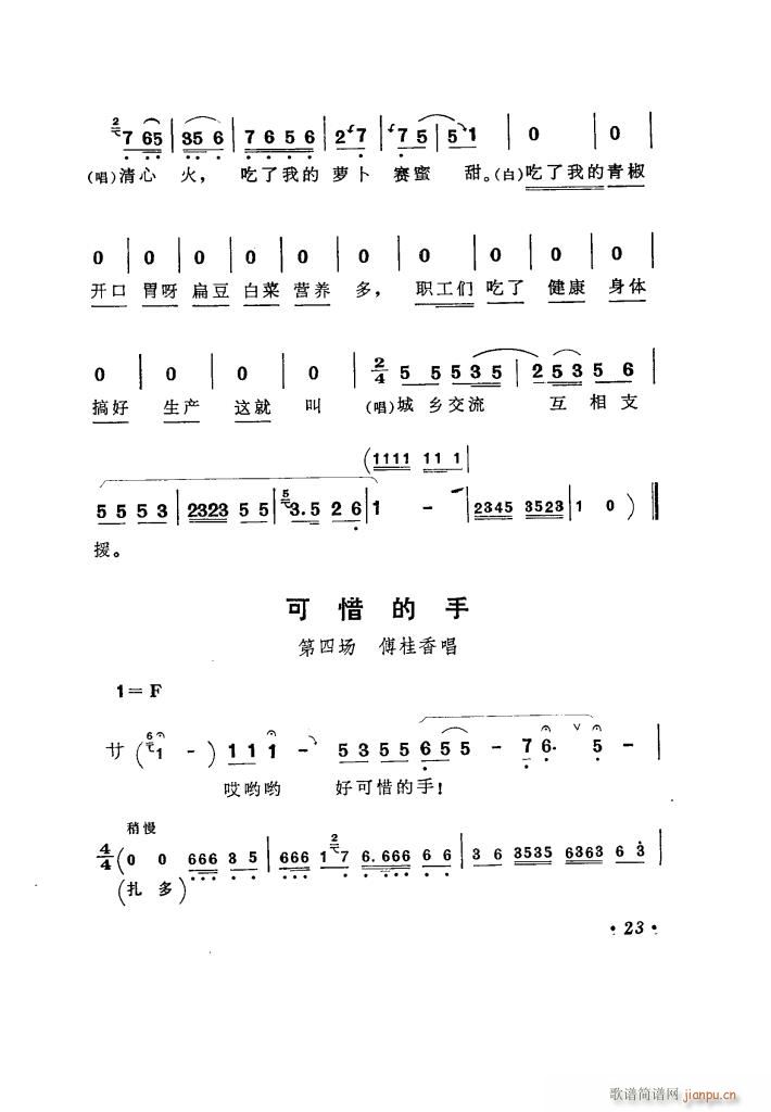 向阳商店 评剧唱腔选集(十字及以上)28